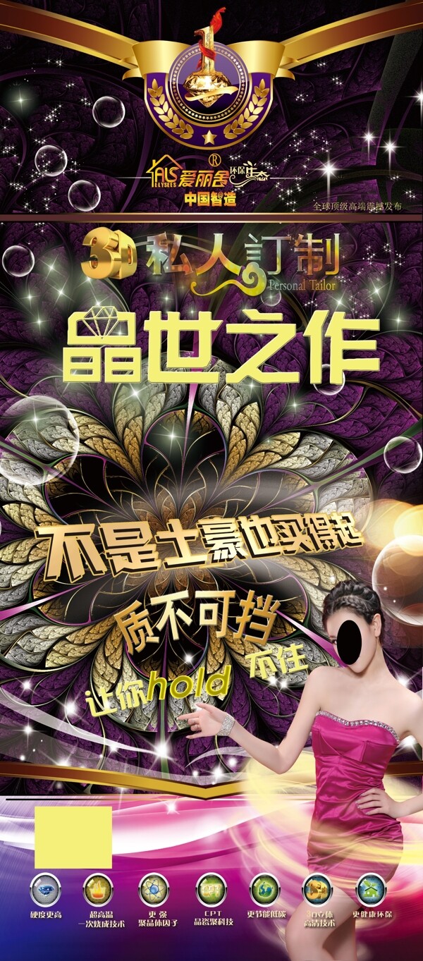 爱丽舍3D个性定制展架