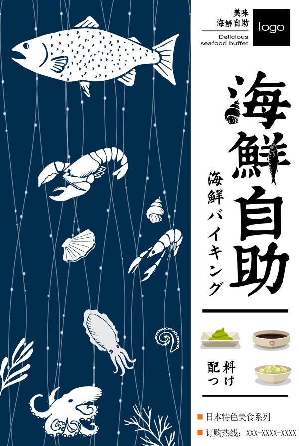 海鲜自助美食海报图片