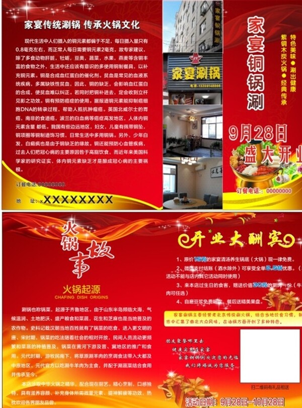 火锅店宣传单