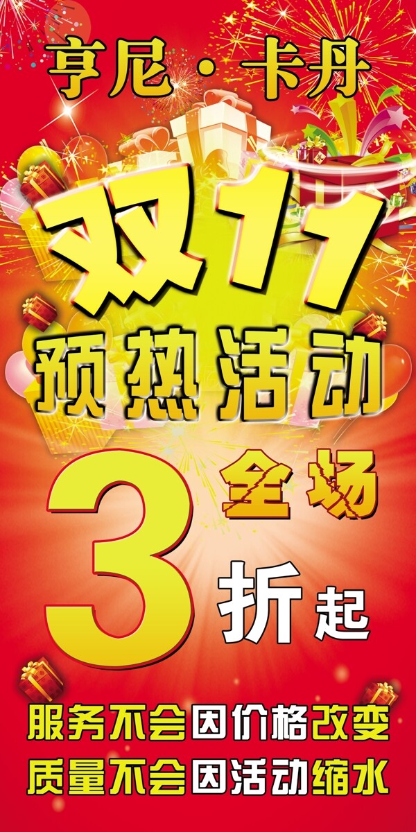 雙十一