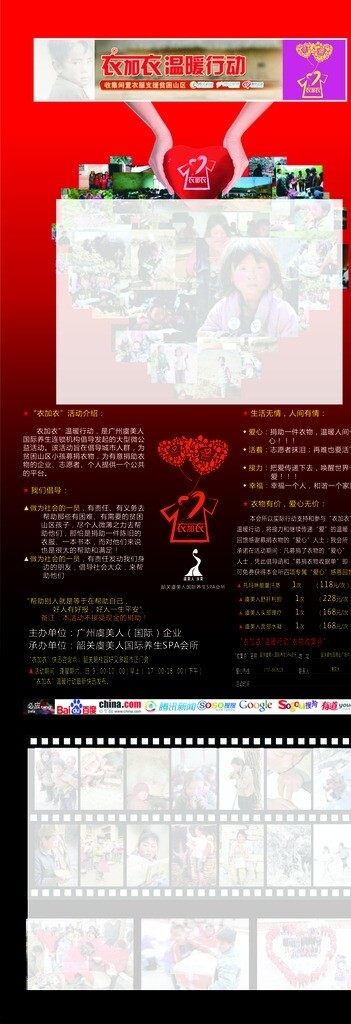 衣加衣溫暖行動(dòng)展架圖片