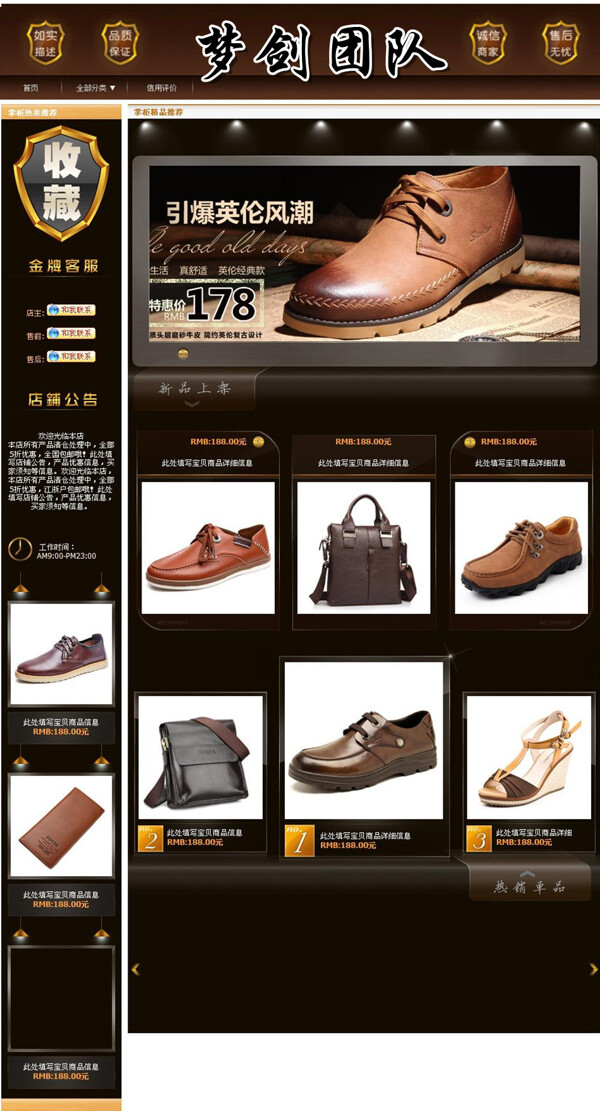 淘寶鞋子首頁模板素材
