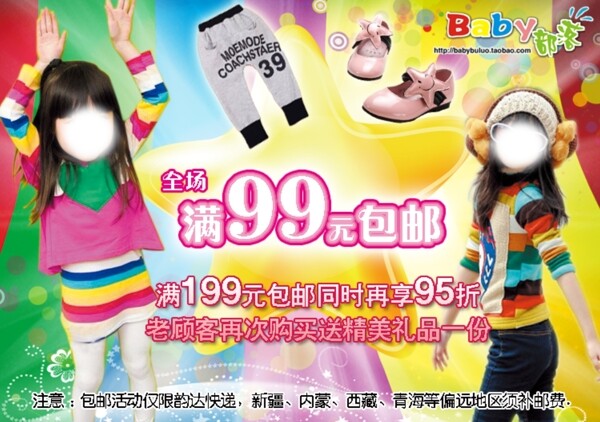 清新簡(jiǎn)約風(fēng)格淘寶童裝套裝海報(bào)模板下載