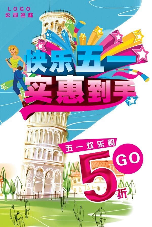 五一海報(bào)