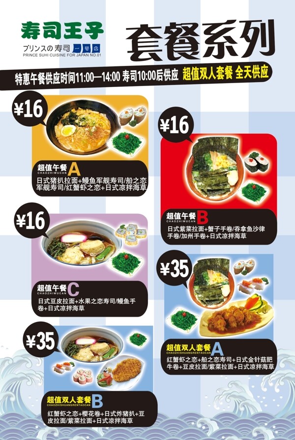 日式料理點(diǎn)餐牌圖片
