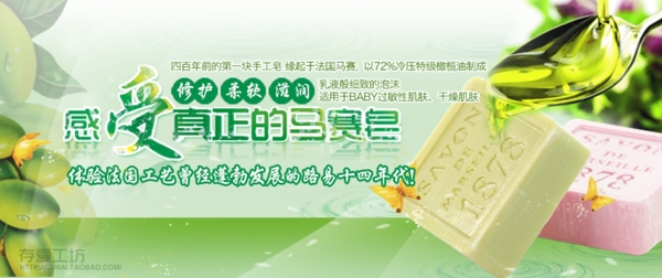 绿色肥皂促销banner图片