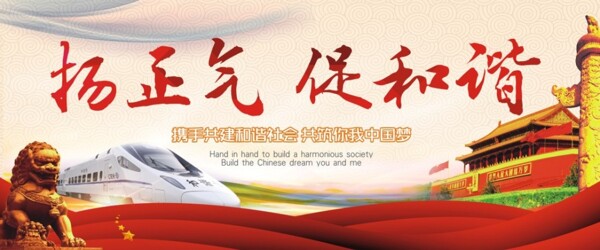 揚正氣促和諧黨建海報