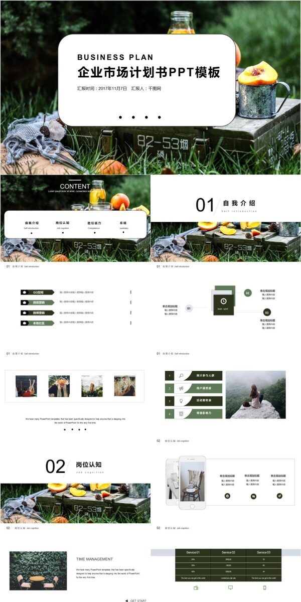 歐美風(fēng)企業(yè)市場計劃書PPT模板