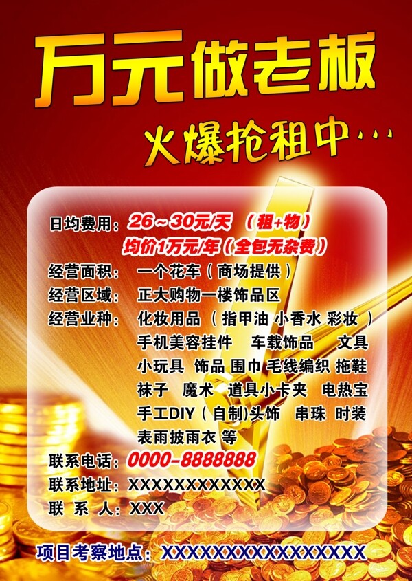火爆搶租宣傳單圖片
