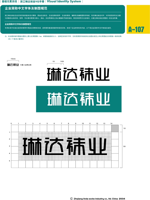 浙江義烏琳達(dá)襪業(yè)VI矢量CDR文件VI設(shè)計(jì)VI寶典基礎(chǔ)元素系統(tǒng)規(guī)范