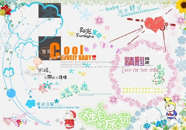 兒童藝術(shù)文字PSD模版