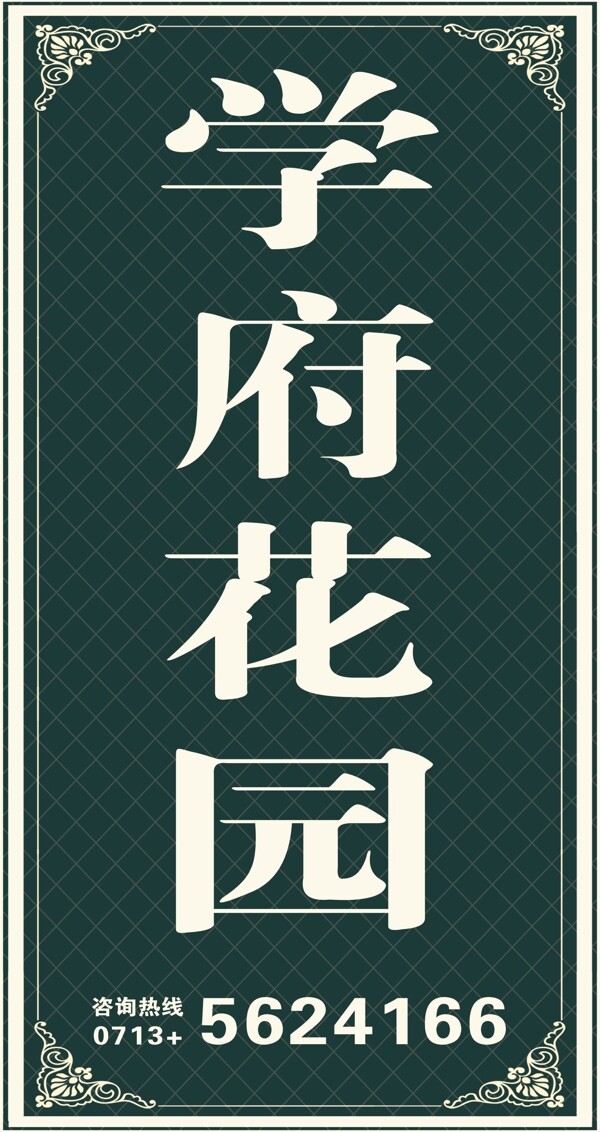 房地產(chǎn)路燈牌圖片