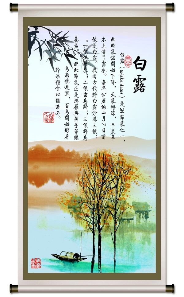 二十四節(jié)氣白露圖片