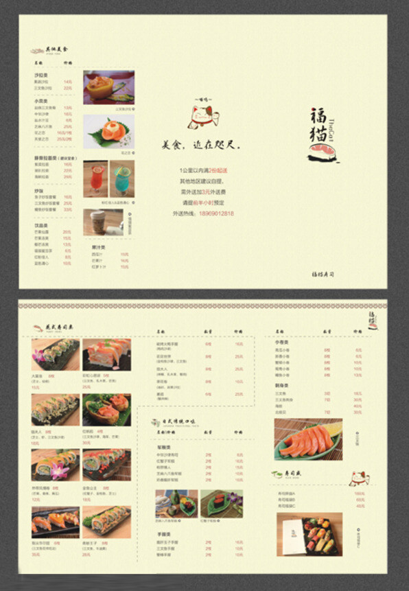 寿司宣传折页