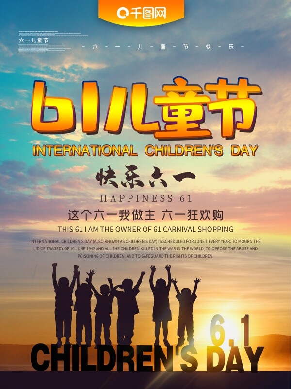 六一兒童節(jié)海報(bào)設(shè)計(jì)
