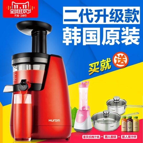 惠人原汁機主圖