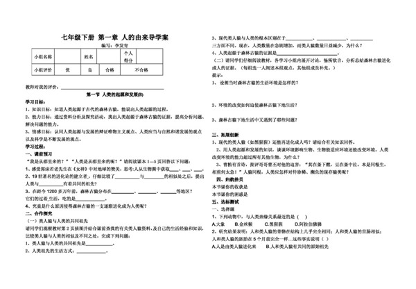 七年級下冊生物七年級生物下冊導(dǎo)學(xué)案