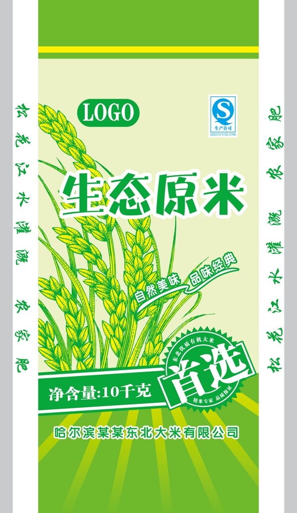 生態(tài)原米