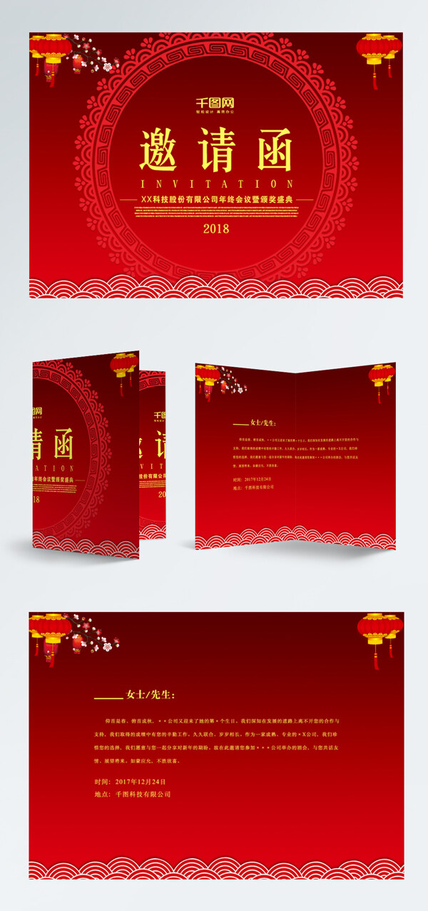 紅色簡(jiǎn)約大氣晚會(huì)邀請(qǐng)函設(shè)計(jì)
