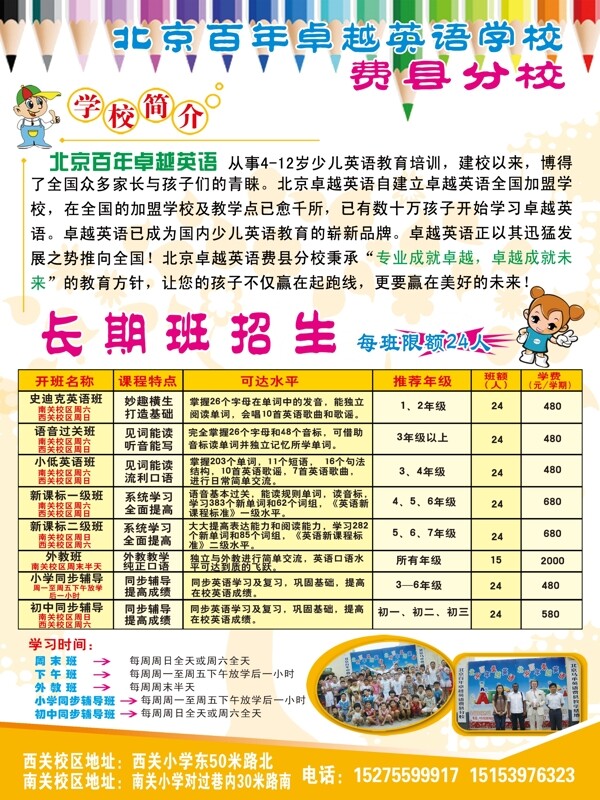 學(xué)校宣傳單