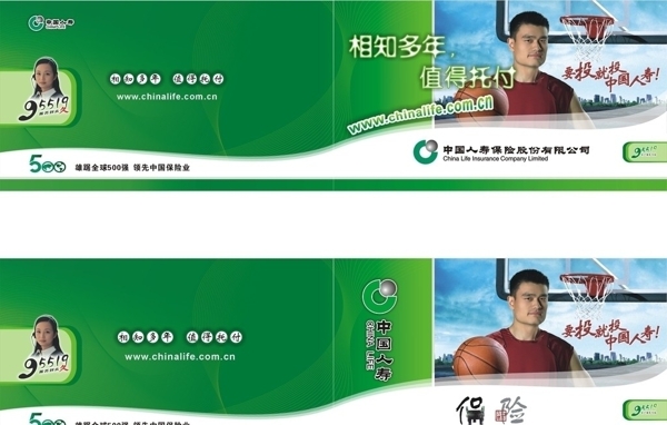 中國人壽保險圖片