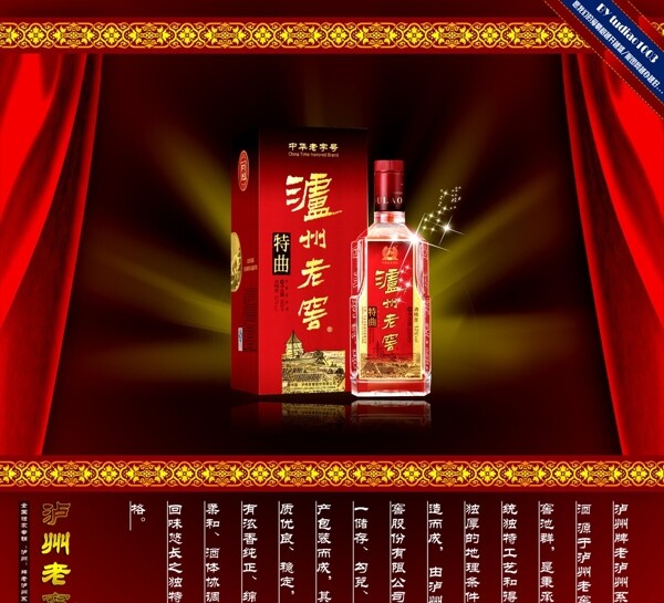 瀘州老窖