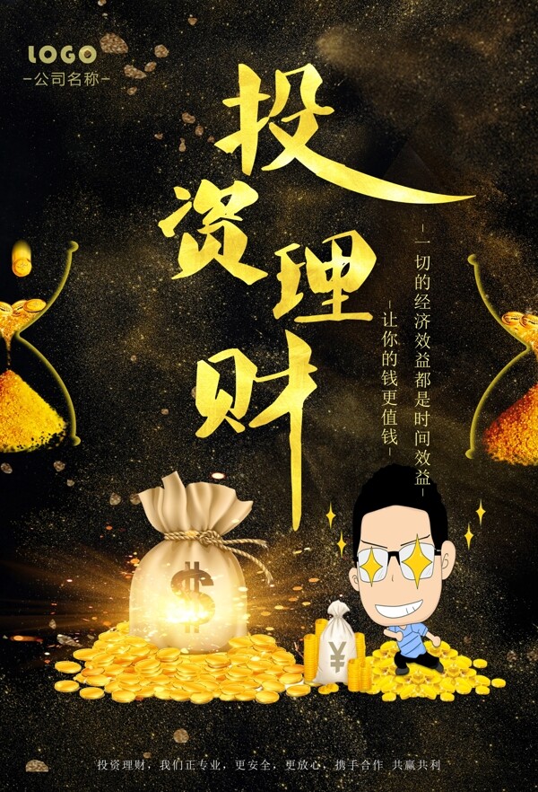 投資理財