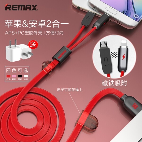 remax紅色2合一數據線主圖