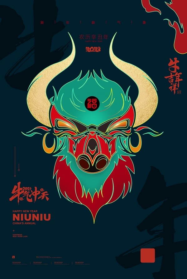 牛年
