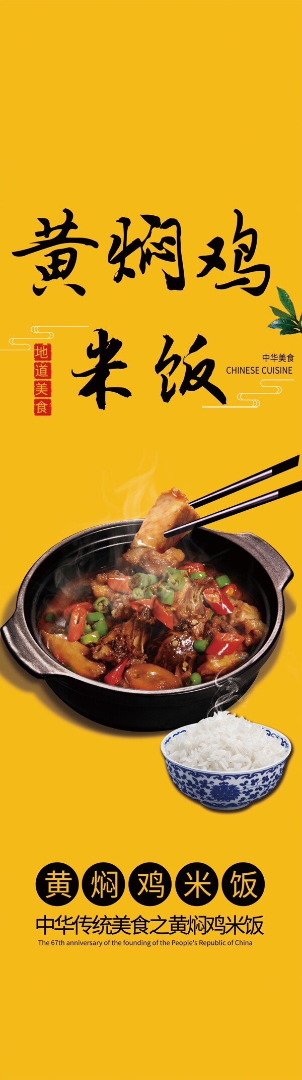 黃燜雞米飯