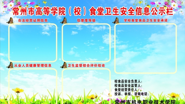 學(xué)校宣傳欄圖片