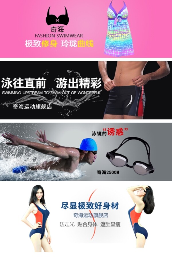 泳裝泳褲banner圖高清psd下載