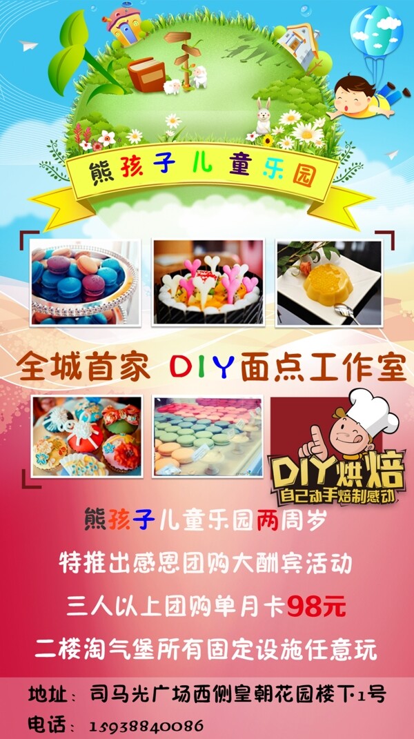 兒童樂園手工DIY面點(diǎn)烘焙