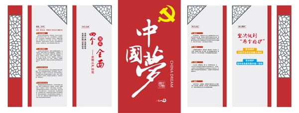 中国梦
