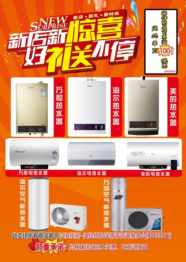 家電宣傳單圖片