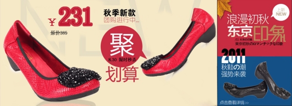 女鞋聚劃算活動海報設(shè)計