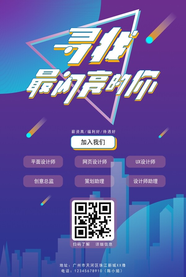 招聘海報(bào)