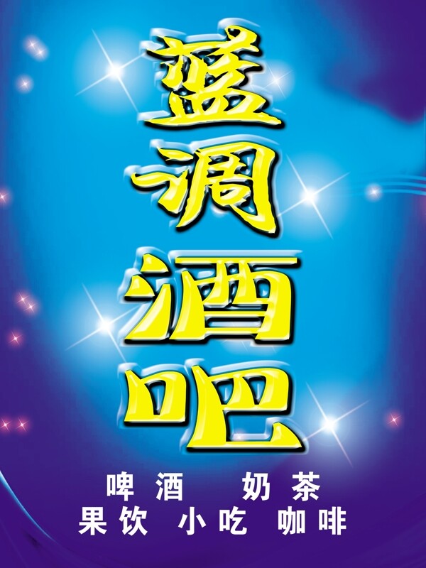 酒吧招牌圖片