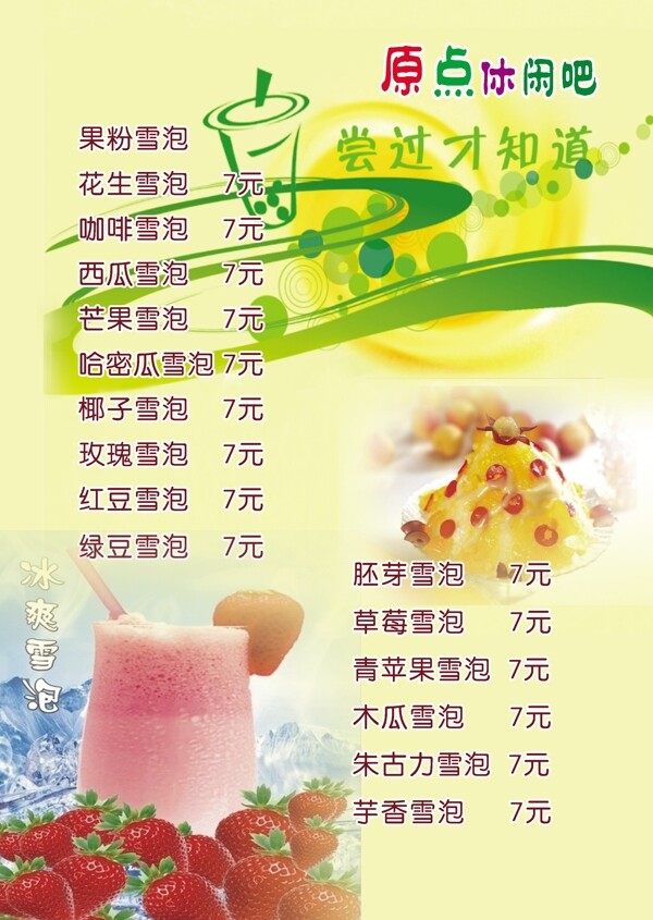 菜單菜譜點(diǎn)菜單點(diǎn)菜譜休閑吧菜單