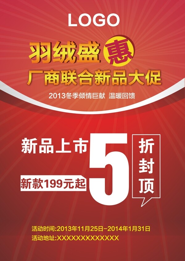 羽絨盛惠圖片