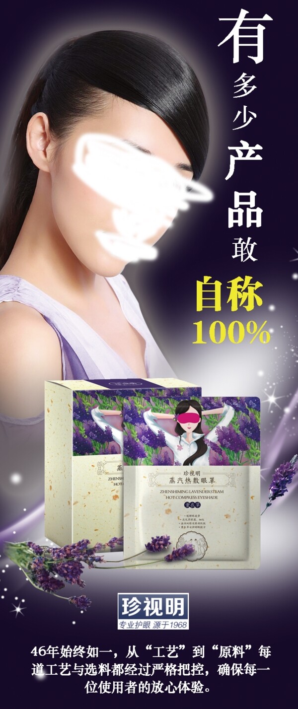 眼貼海報(bào)