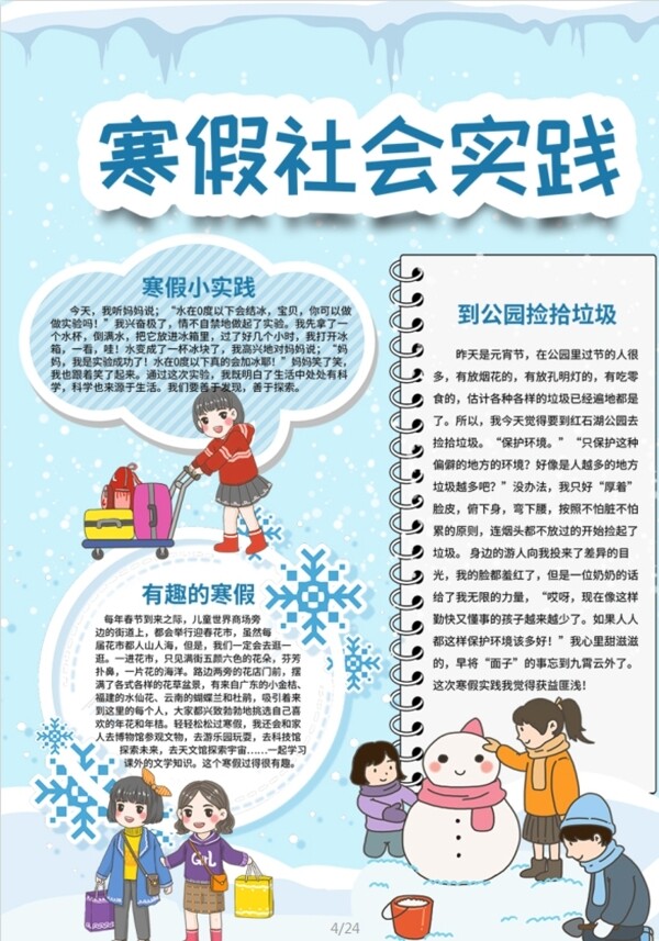 寒假小報