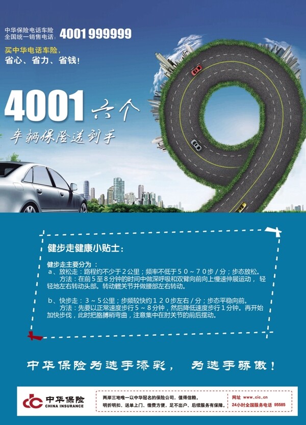中华保险海报图片