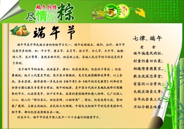 端午節(jié)圖片