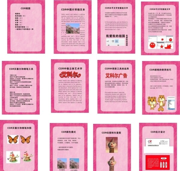 粉色背景CDR作业软件常识