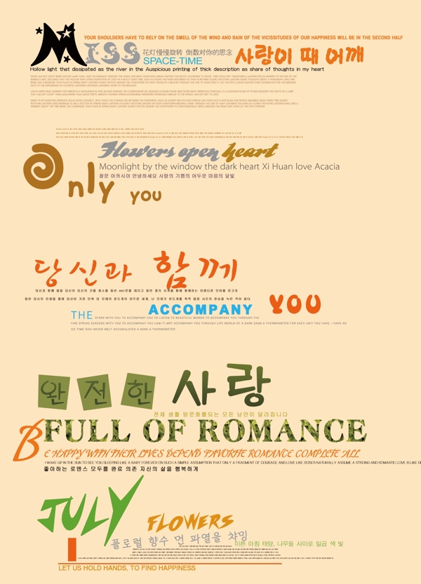 婚紗模版字