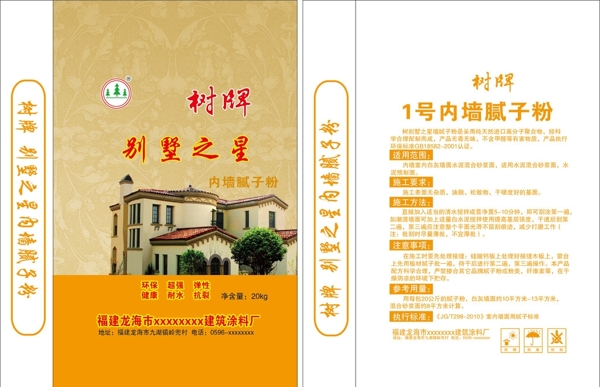 膩子粉包裝膩子粉袋設計建筑圖片
