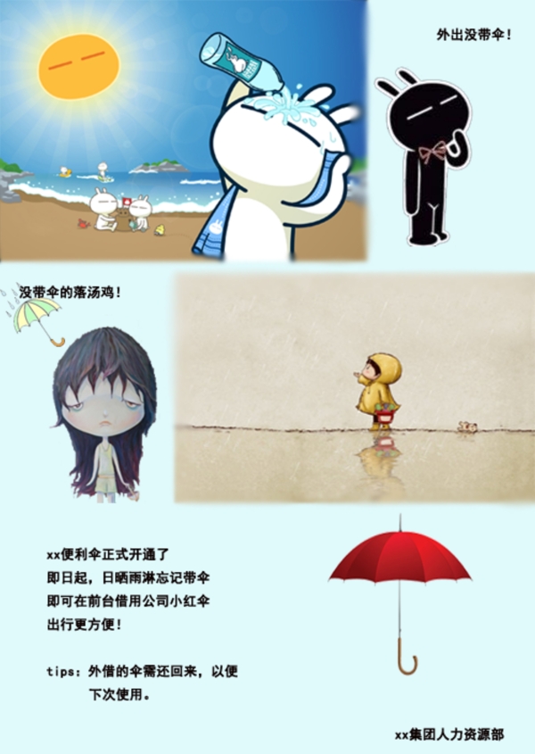便利傘海報