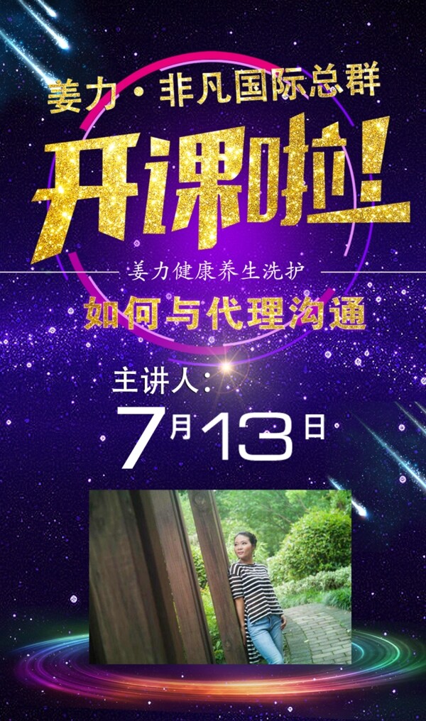 微商授課背景