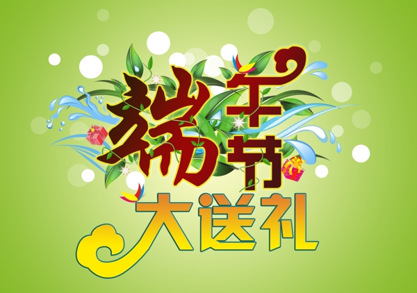 端午節(jié)圖片